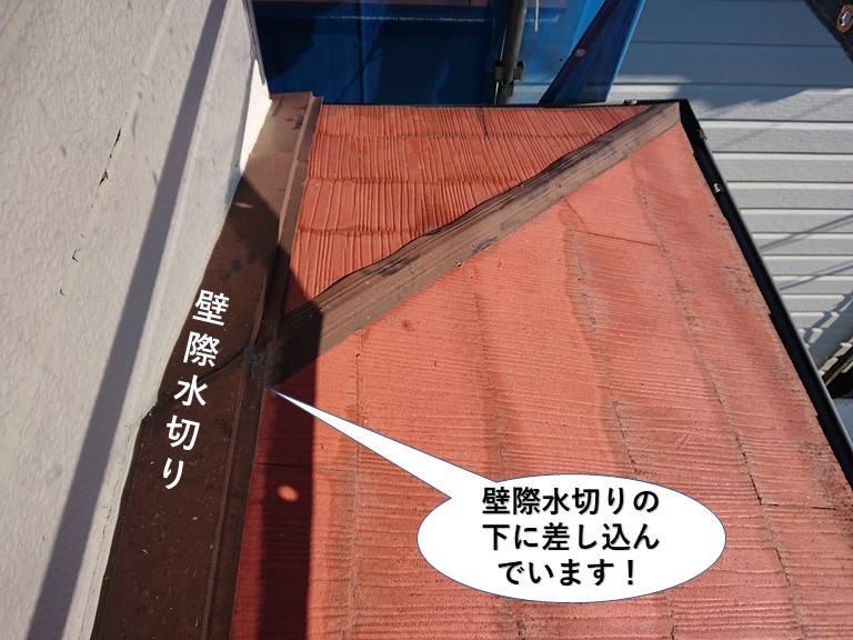 泉佐野市の壁際水切りの下に差し込んでいます