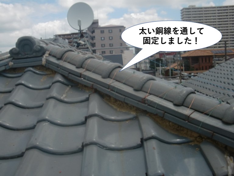 和泉市の棟に太い銅線を通して固定しました