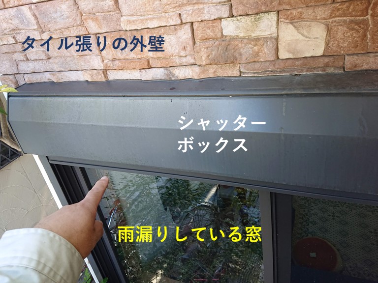 貝塚市の雨漏りしている窓を外部から見た様子