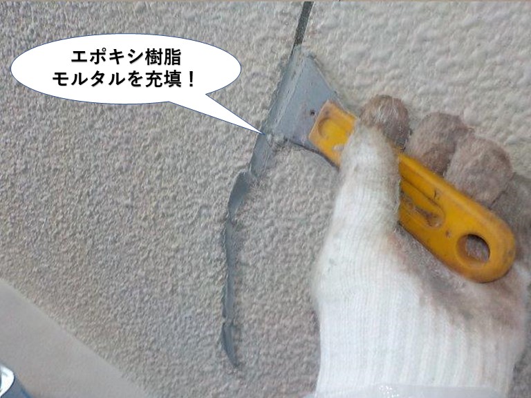 忠岡町のひび割れにエポキシ樹脂モルタルを充填