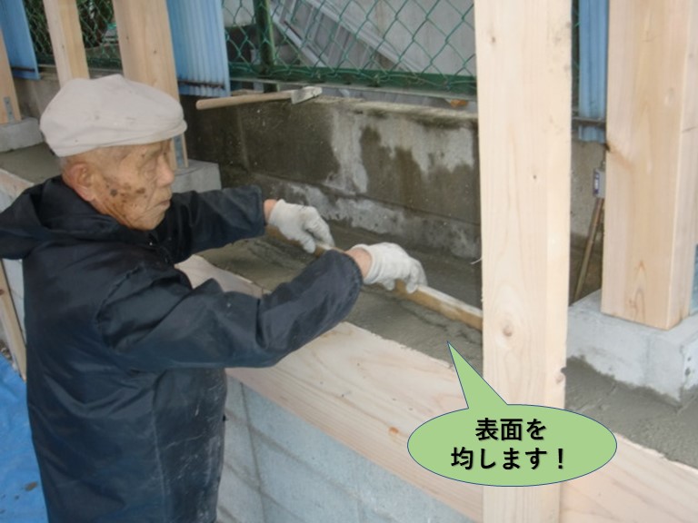 阪南市の基礎コンクリートの表面を均します！