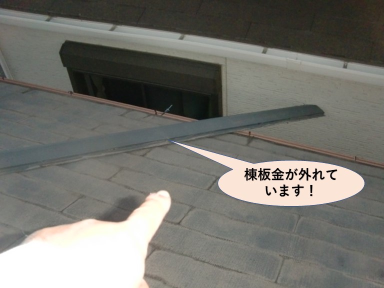 泉大津市の棟板金が外れています！