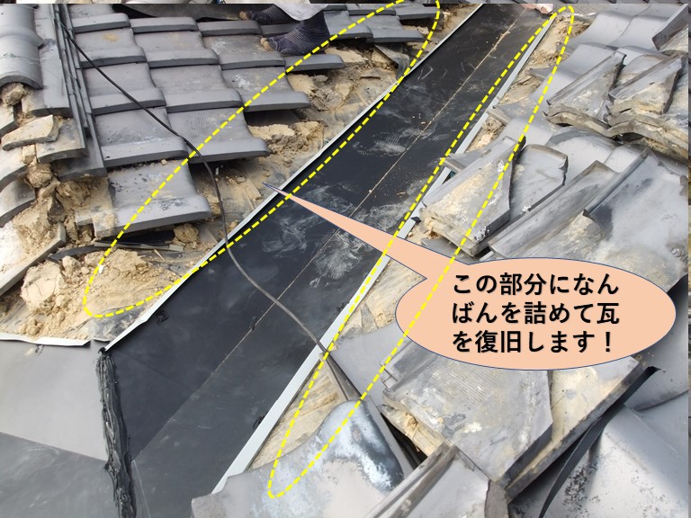 泉大津市の谷樋の周辺になんばんを詰めて瓦を復旧します！