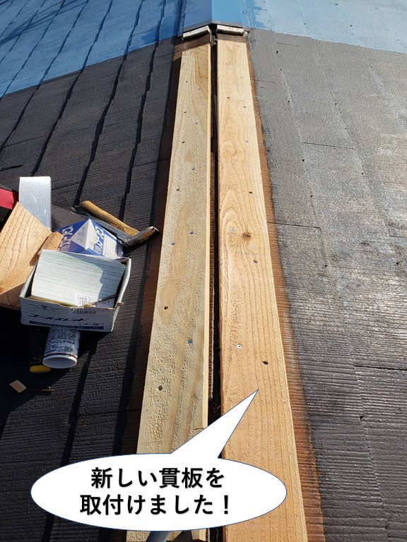 岸和田市の棟に新しい貫板を取付けました