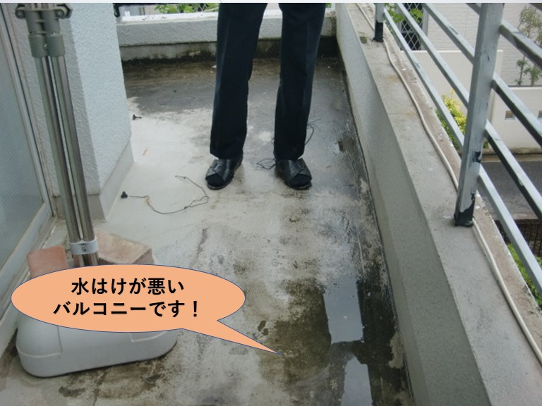 岸和田市の水はけが悪いバルコニー