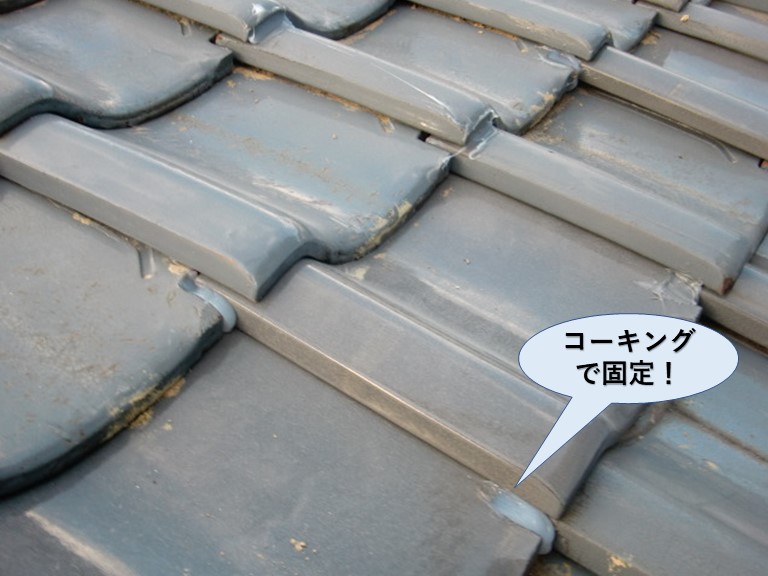 泉佐野市の瓦をコーキングで固定