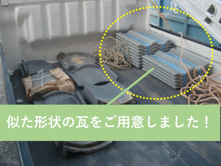 和泉市のモニエル瓦の代用瓦