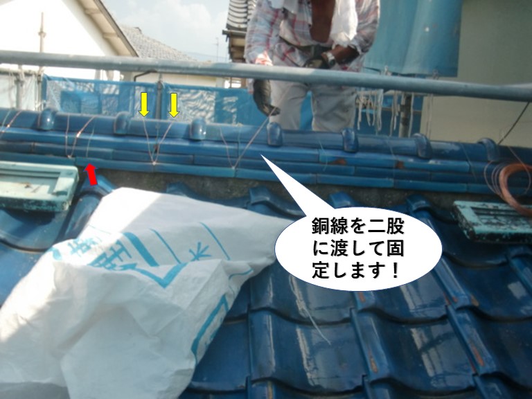 岸和田市の棟に銅線を二股に通して固定