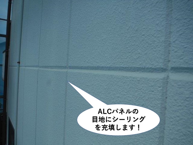 岸和田市のALCパネルの目地にシーリング充填