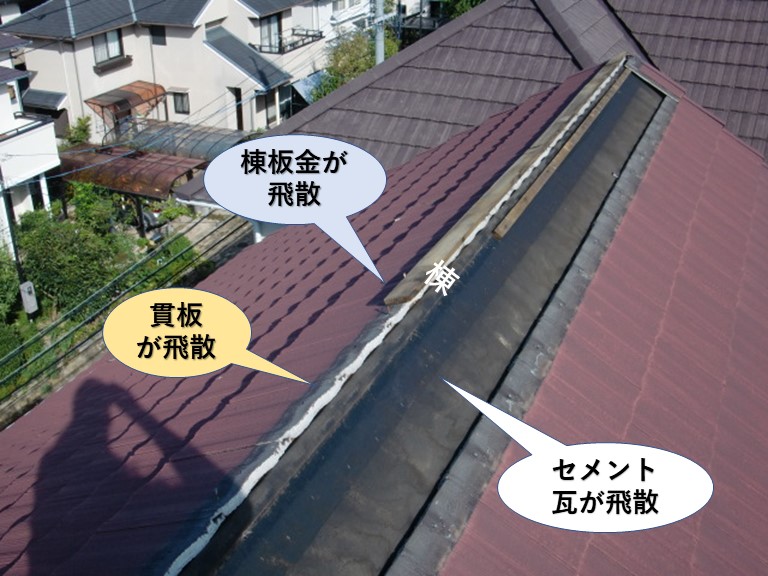 貝塚市のセメント瓦と棟板金が飛散