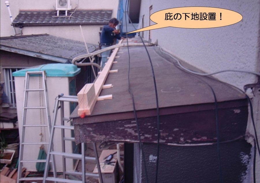 泉北郡忠岡町で庇の下地設置！