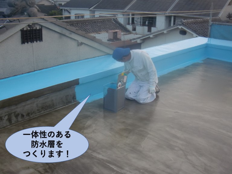 岸和田市の陸屋根の一体性のある防水層をつくります！