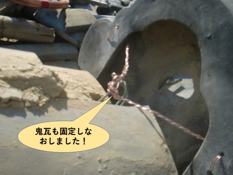 岸和田市の鬼瓦も固定しなおしました