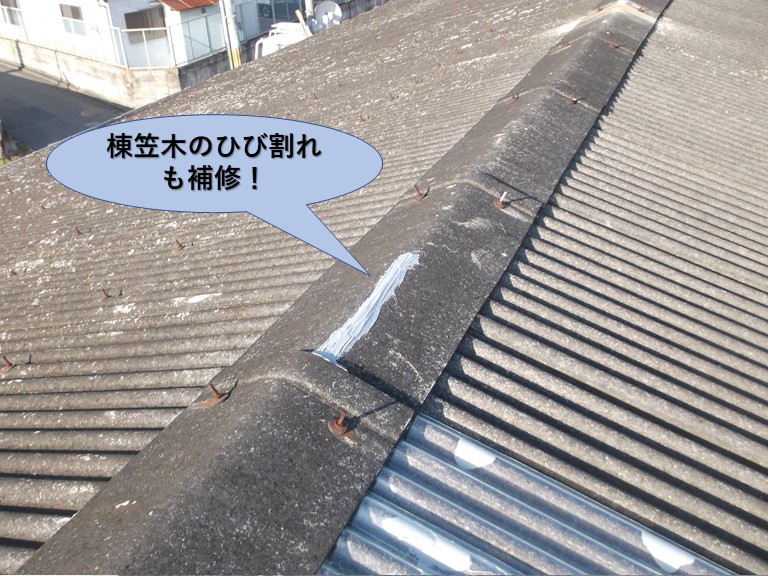 岸和田市の倉庫の棟笠木のひび割れも補修