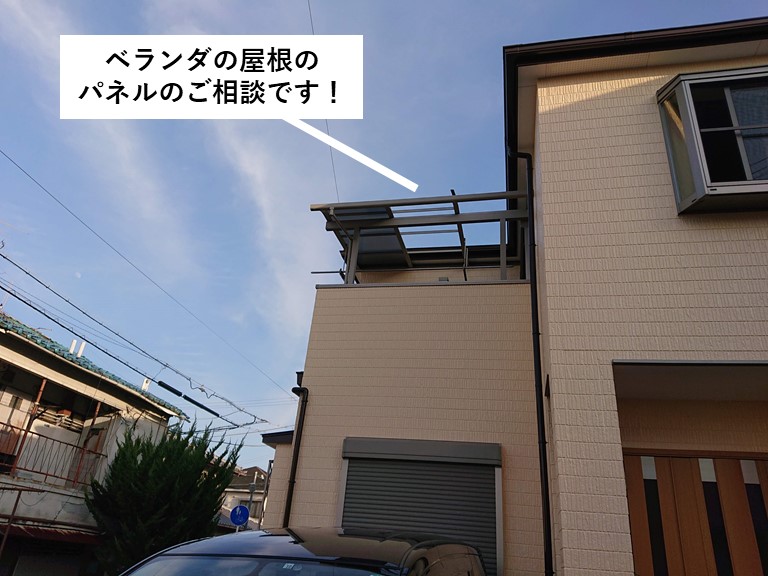 熊取町のベランダの屋根のパネルのご相談