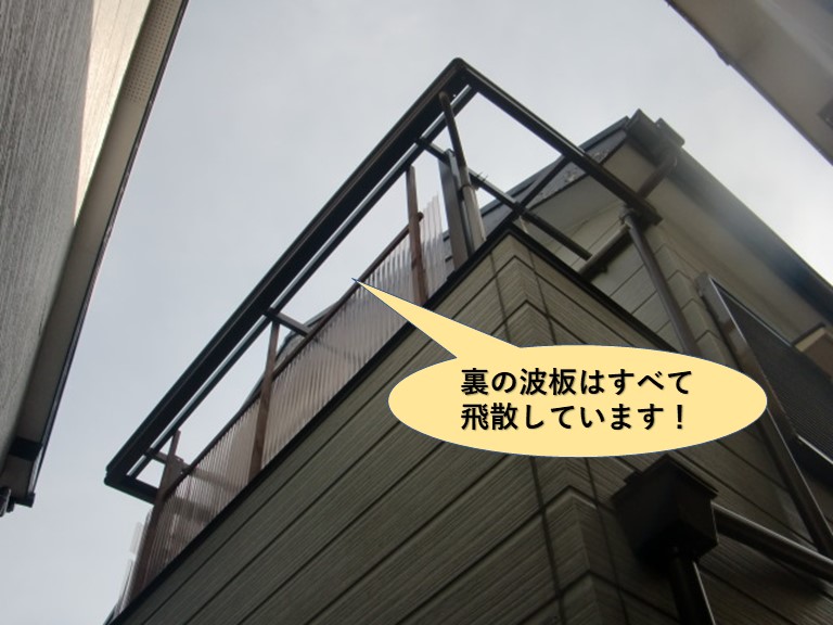 和泉市の裏の波板はすべて飛散