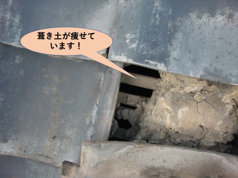 岸和田市の屋根の葺き土が痩せています