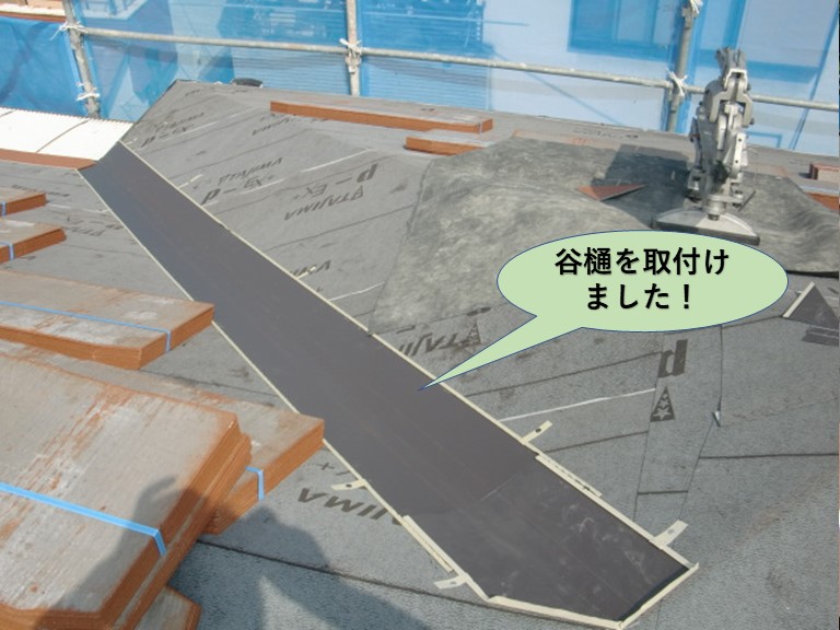 岸和田市の屋根に谷樋を取付けました