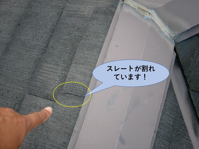 泉南市のスレートが割れています