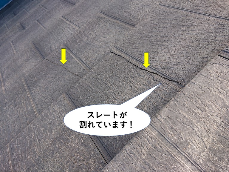 泉佐野市のスレートが割れています