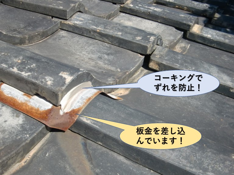 岸和田市西之内町の以前修理した箇所