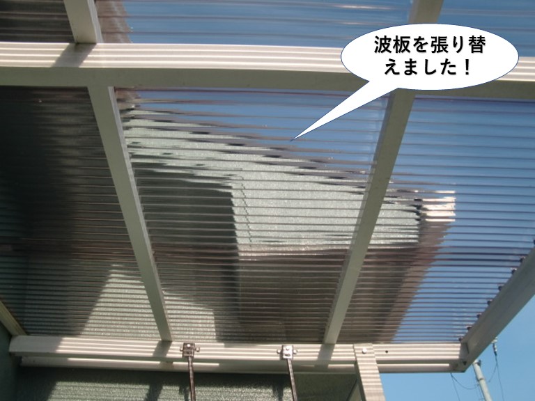 泉南市のテラスの波板を張り替えました