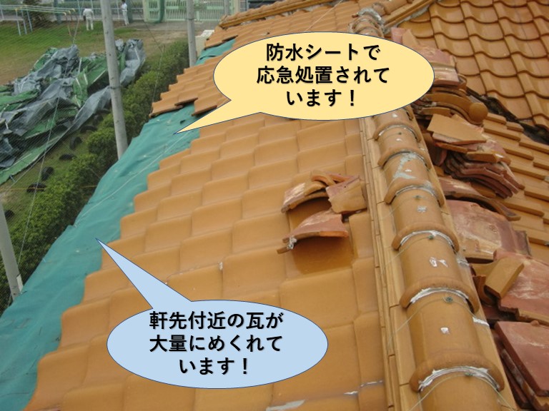岸和田市の屋根の軒先付近の瓦が大量に飛散