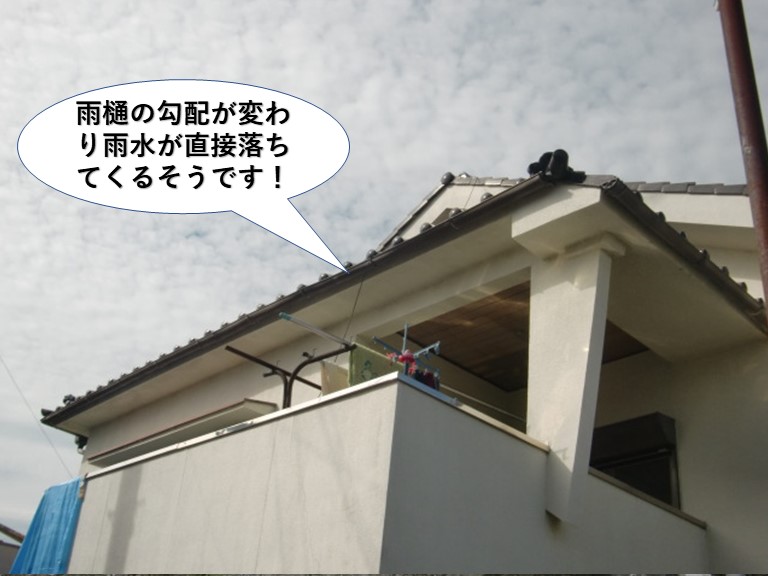 岸和田市の雨樋の勾配が変わり雨水が直接落ちてくるそうです