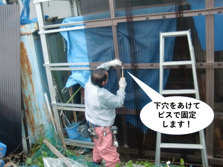 岸和田市の波板に下穴をあけてビスで固定