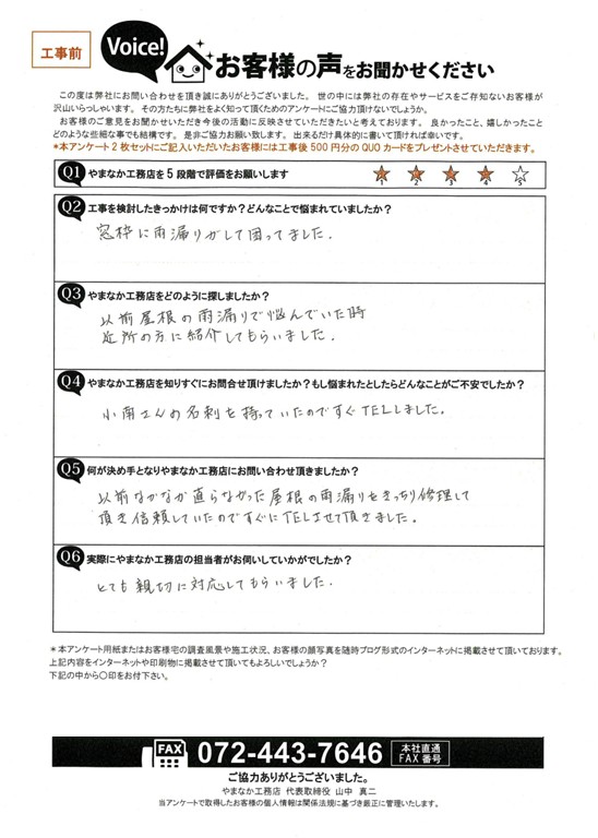 お客様の声スキャン画像