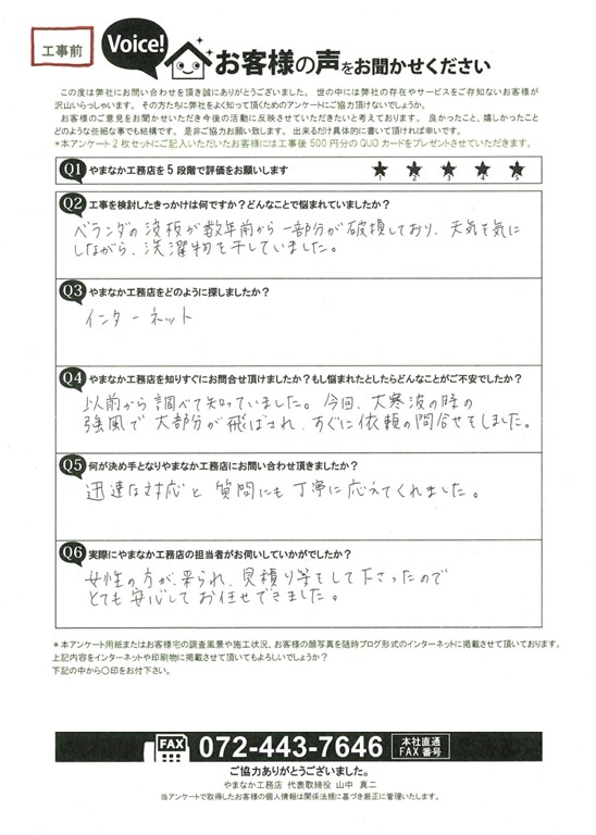 お客様の声スキャン画像