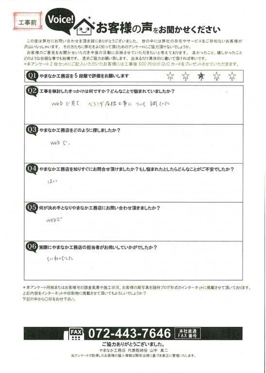 お客様の声スキャン画像