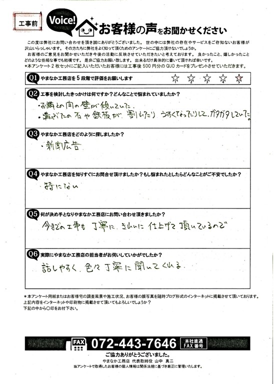 お客様の声スキャン画像