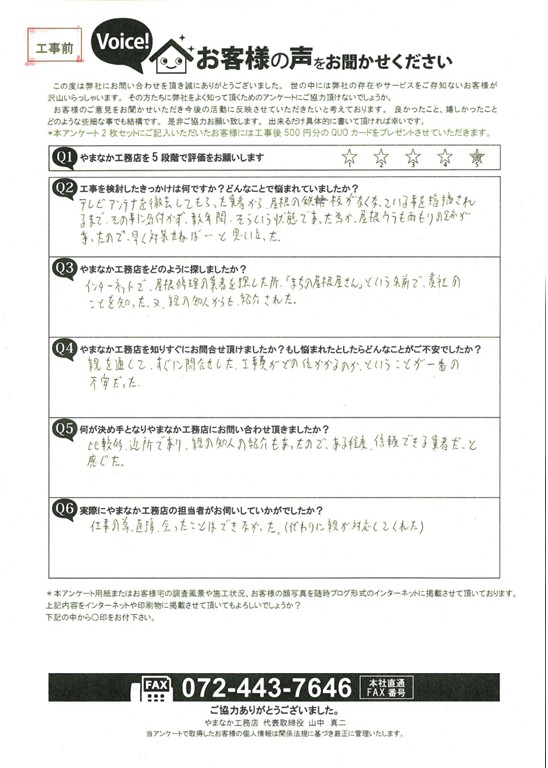 お客様の声スキャン画像