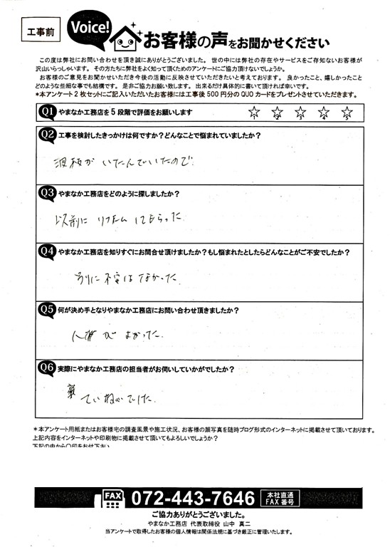 お客様の声スキャン画像
