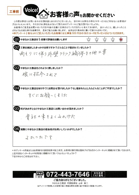 お客様の声スキャン画像