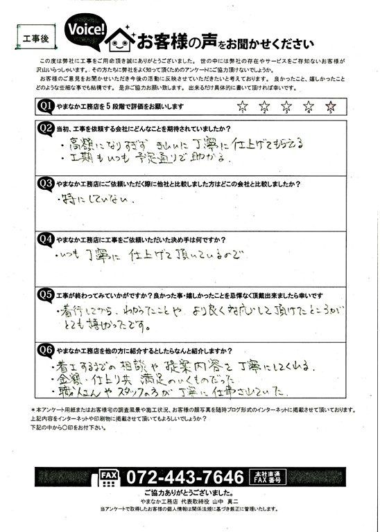工事後お客様の声