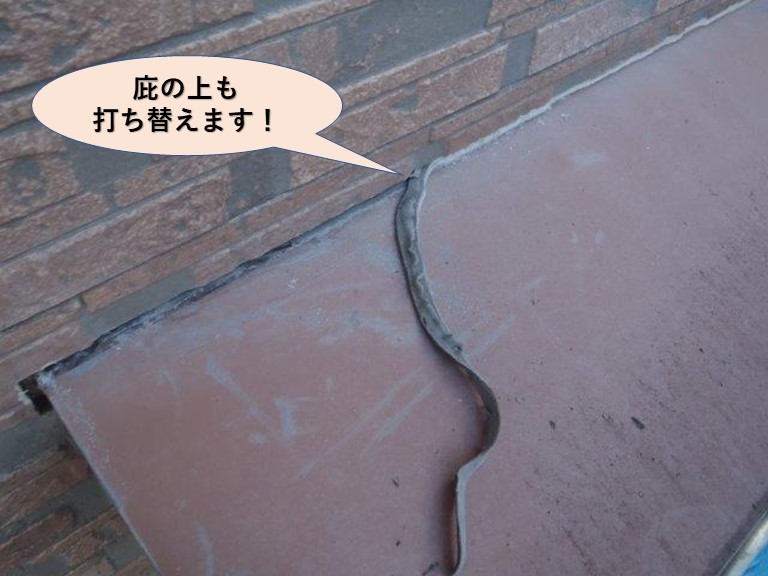 岸和田市の庇の上のシーリングも打ち替えます