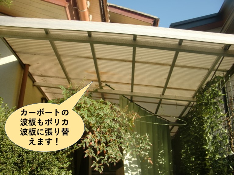和泉市のカーポートの波板張替え
