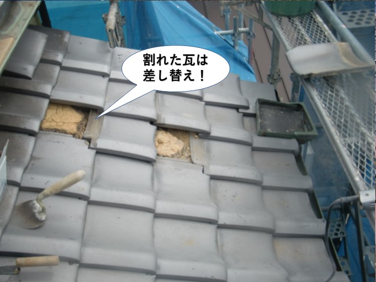 泉大津市の庇の割れた瓦は差し替え