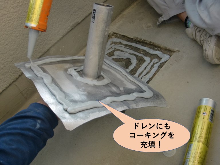 岸和田市の改修用のドレンにもコーキングを充填