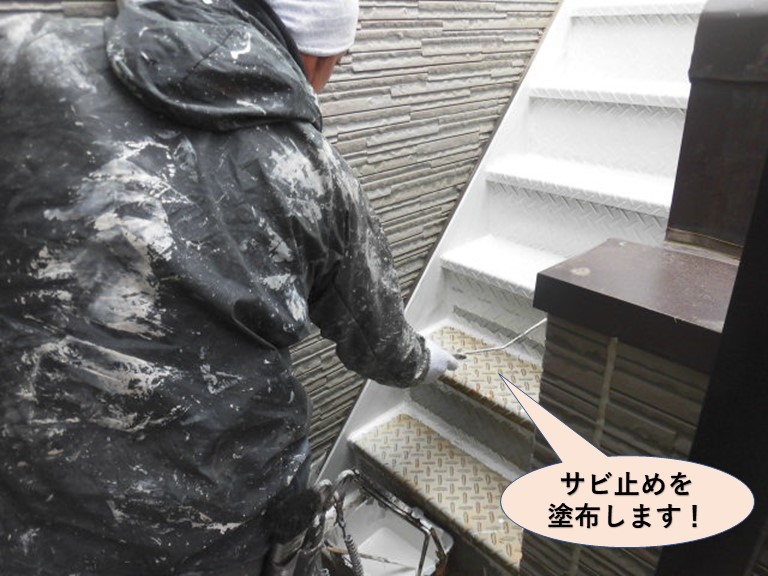岸和田市の鉄部にサビ止め塗布