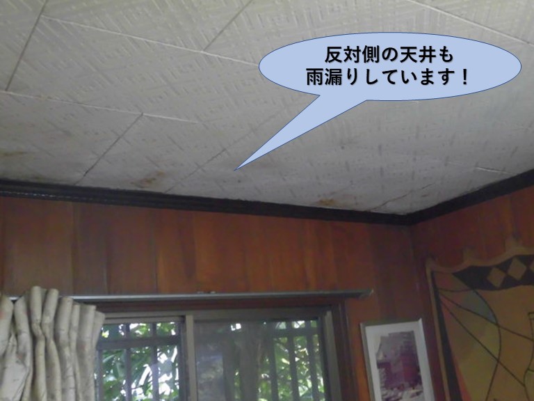 岸和田市の増築部で反対側の天井も雨漏りしています！