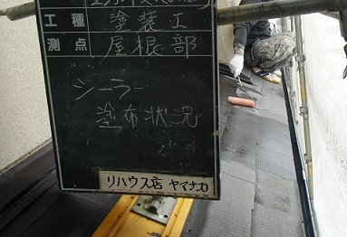 岸和田市真上町の外壁塗装と屋根塗装で屋根下地塗り