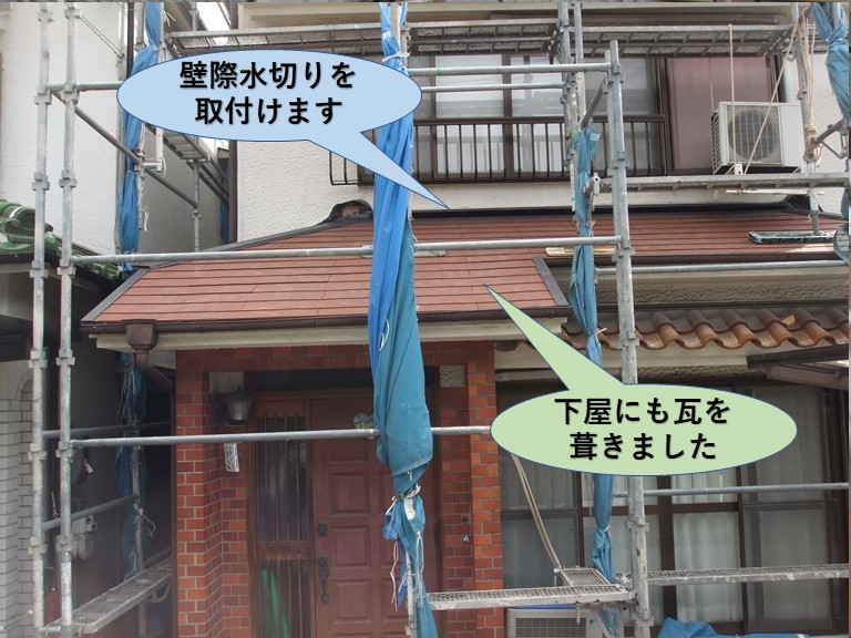 岸和田市の下屋にも瓦を葺きました