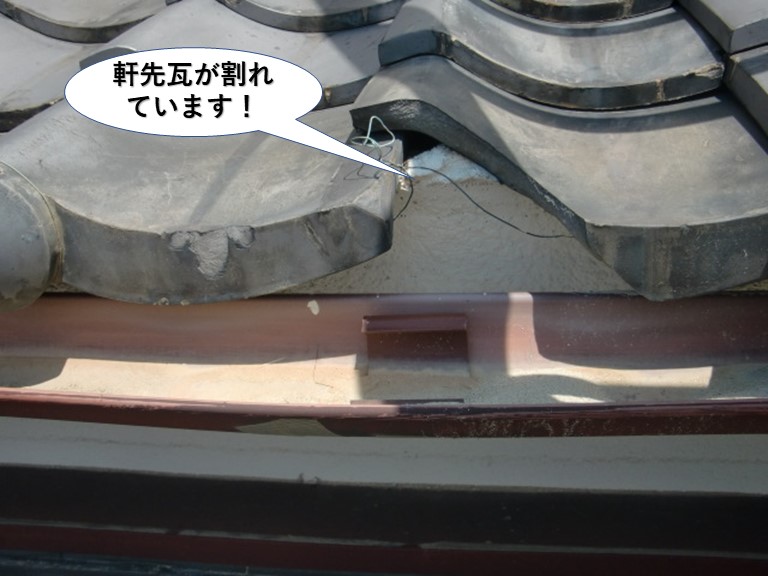 泉佐野市の軒先瓦が割れています