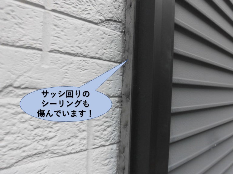 泉佐野市のサッシ回りのシーリングも傷んでいます