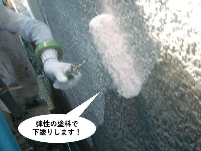 泉南市の外壁を弾性の塗料で下塗りします