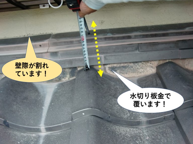 岸和田市の下屋の壁際が割れています