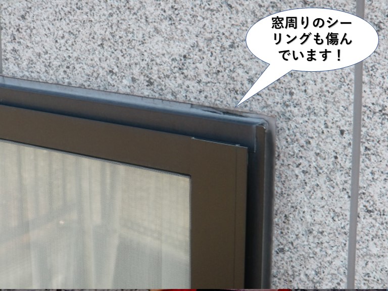 泉大津市の窓周りのシーリングが傷んでいます